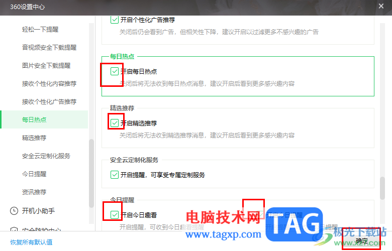 360安全衛(wèi)士設(shè)置關(guān)閉廣告新聞推送的方法