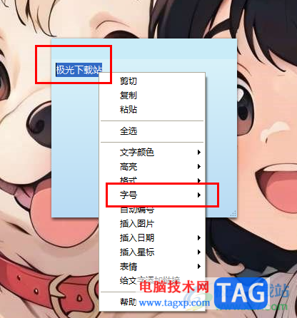 小孩桌面便簽修改字體大小的方法