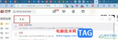 Edge瀏覽器快速搜索書簽內(nèi)容的方法