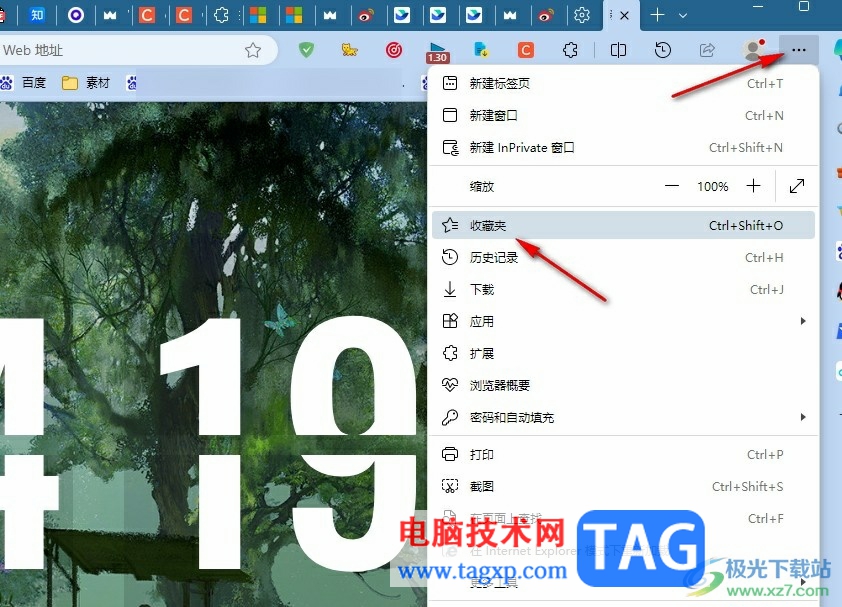 Edge瀏覽器快速搜索書簽內(nèi)容的方法