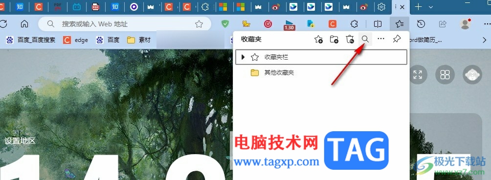 Edge瀏覽器快速搜索書簽內(nèi)容的方法
