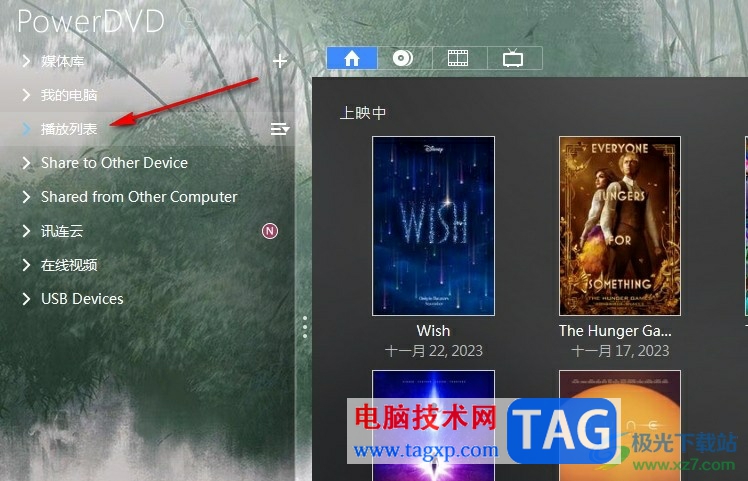 Power DVD創(chuàng)建播放列表的方法