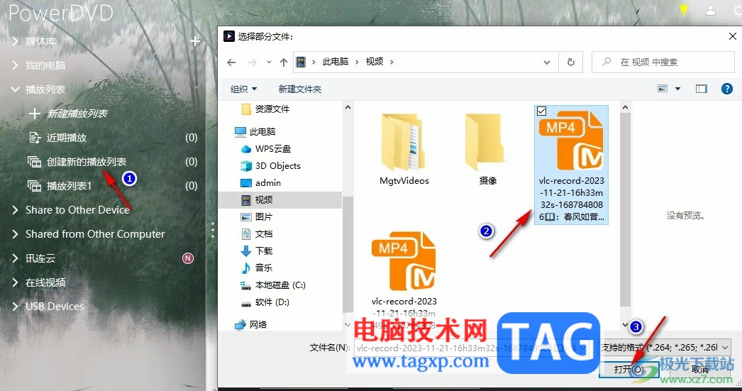 Power DVD創(chuàng)建播放列表的方法