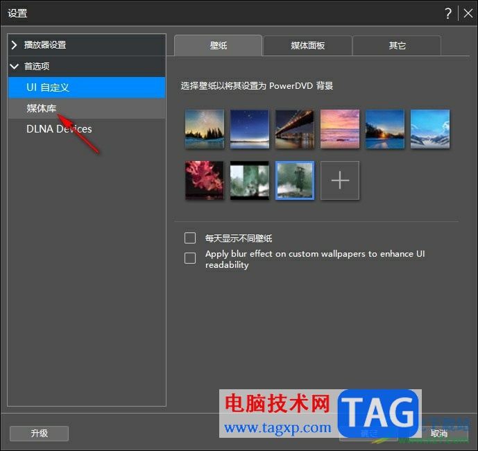 Power DVD設(shè)置自動過濾較短的視頻的方法