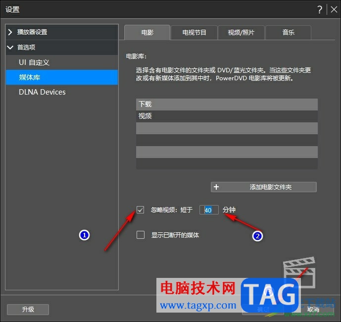 Power DVD設(shè)置自動過濾較短的視頻的方法