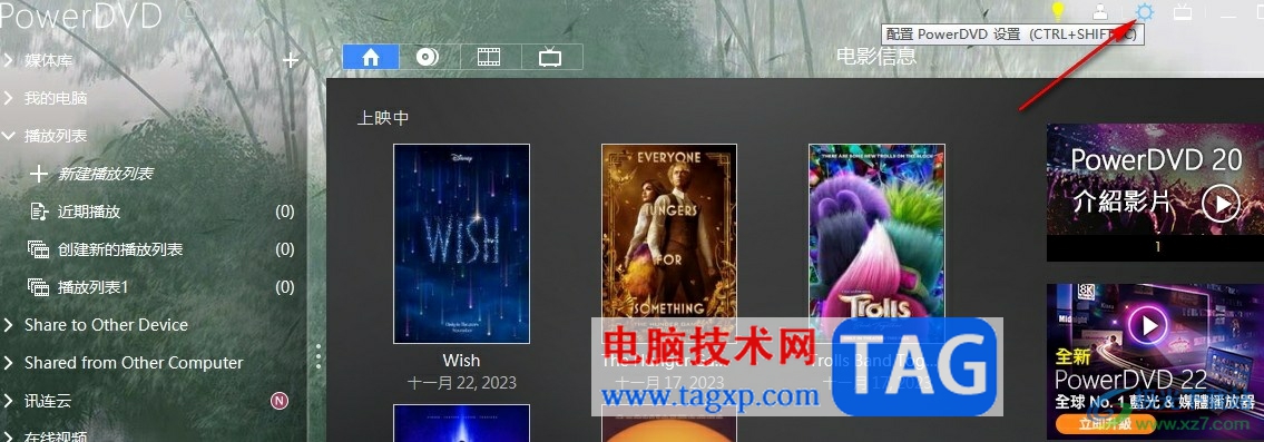 Power DVD自定義在標(biāo)題欄中顯示的項(xiàng)目的方法