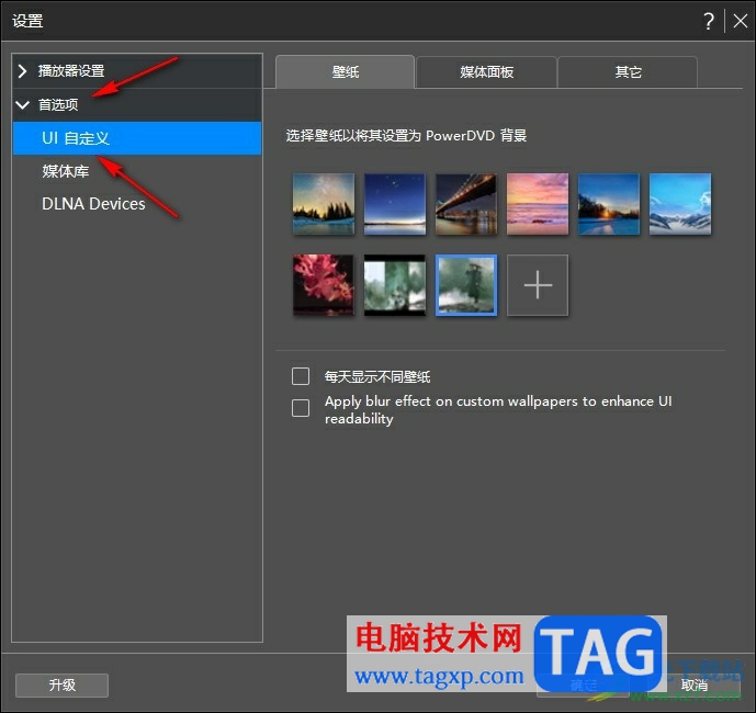 Power DVD自定義在標(biāo)題欄中顯示的項(xiàng)目的方法