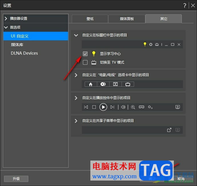 Power DVD自定義在標(biāo)題欄中顯示的項(xiàng)目的方法
