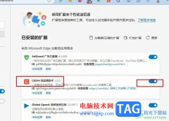 Edge瀏覽器安裝CSDN瀏覽器助手的方法