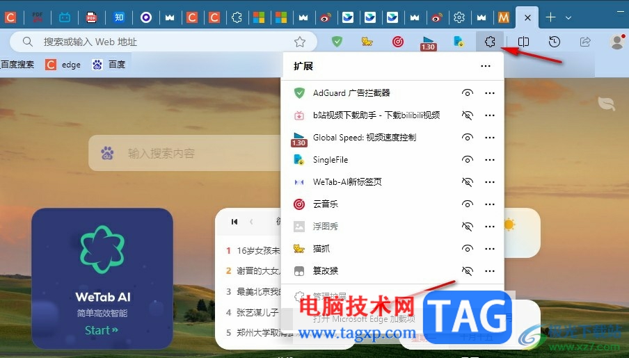 Edge瀏覽器安裝CSDN瀏覽器助手的方法