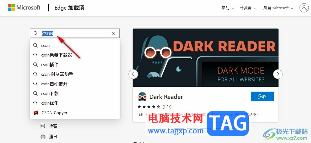Edge瀏覽器安裝CSDN瀏覽器助手的方法