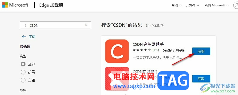 Edge瀏覽器安裝CSDN瀏覽器助手的方法