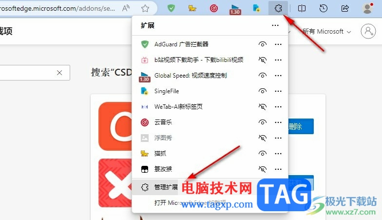 Edge瀏覽器安裝CSDN瀏覽器助手的方法