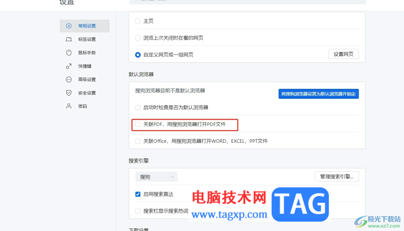 搜狗瀏覽器設(shè)置為pdf文件的默認打開方式的教程 
