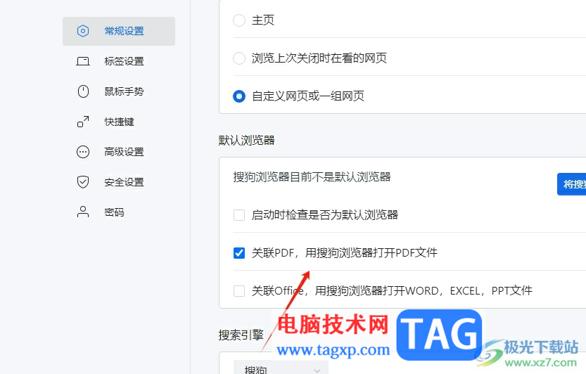 搜狗瀏覽器設(shè)置為pdf文件的默認打開方式的教程 