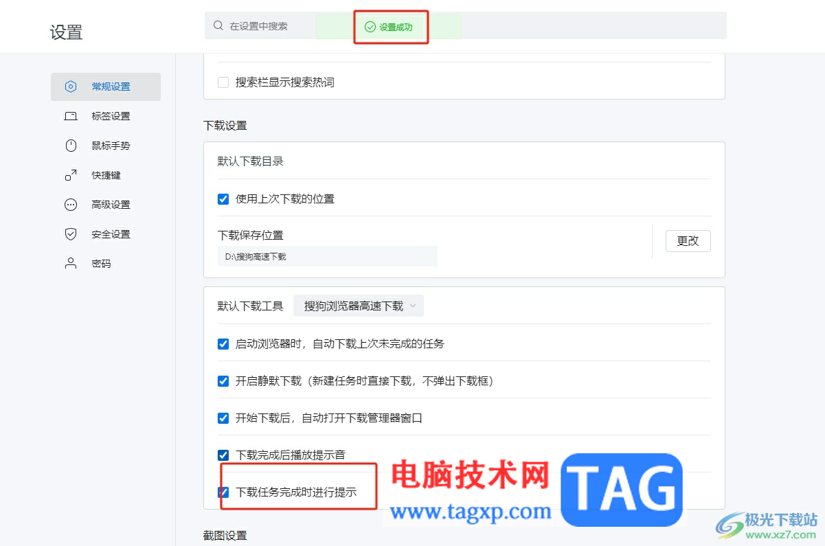 搜狗瀏覽器下載任務(wù)完成后彈出提示界面的教程