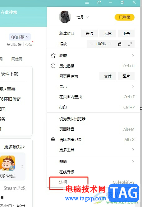 搜狗瀏覽器將當(dāng)前全部頁(yè)加入收藏夾的教程 