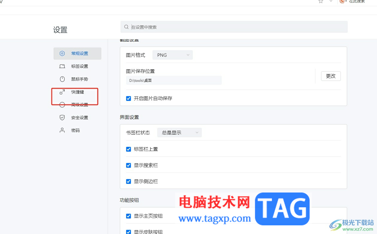 搜狗瀏覽器將當(dāng)前全部頁(yè)加入收藏夾的教程 