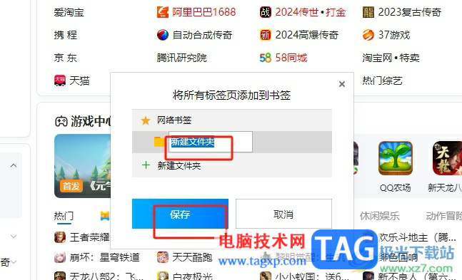 搜狗瀏覽器將當(dāng)前全部頁(yè)加入收藏夾的教程 