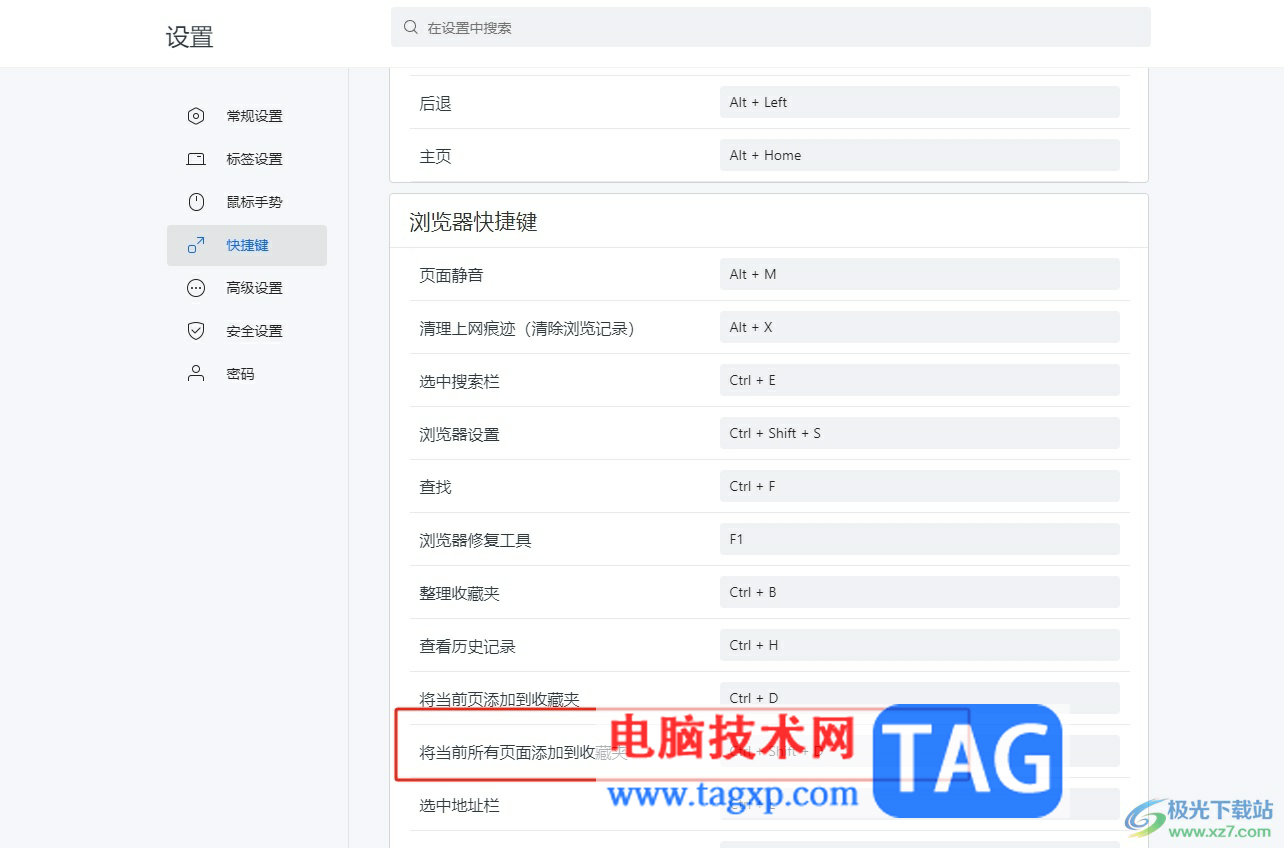 搜狗瀏覽器將當(dāng)前全部頁(yè)加入收藏夾的教程 