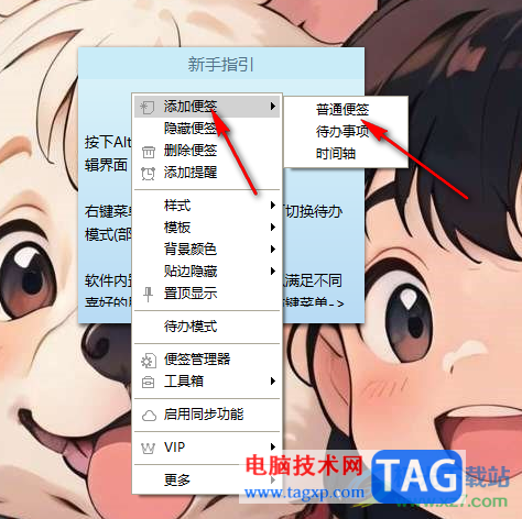 小孩桌面便簽添加提醒的方法