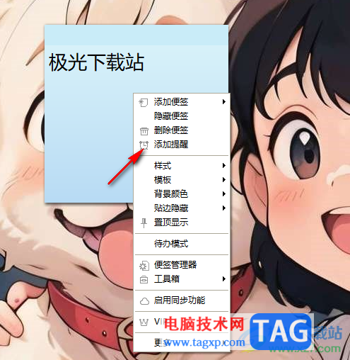 小孩桌面便簽添加提醒的方法