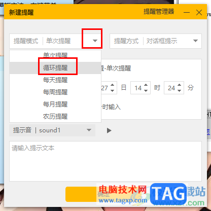 小孩桌面便簽添加提醒的方法