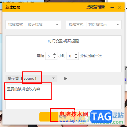 小孩桌面便簽添加提醒的方法