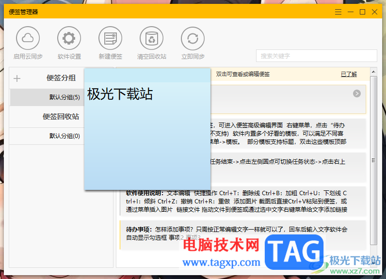 小孩桌面便簽設置顯示或隱藏便簽的方法