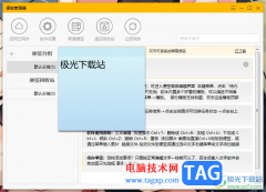 小孩桌面便簽設置顯示或