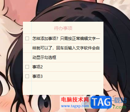 小孩桌面便簽設置顯示或隱藏便簽的方法