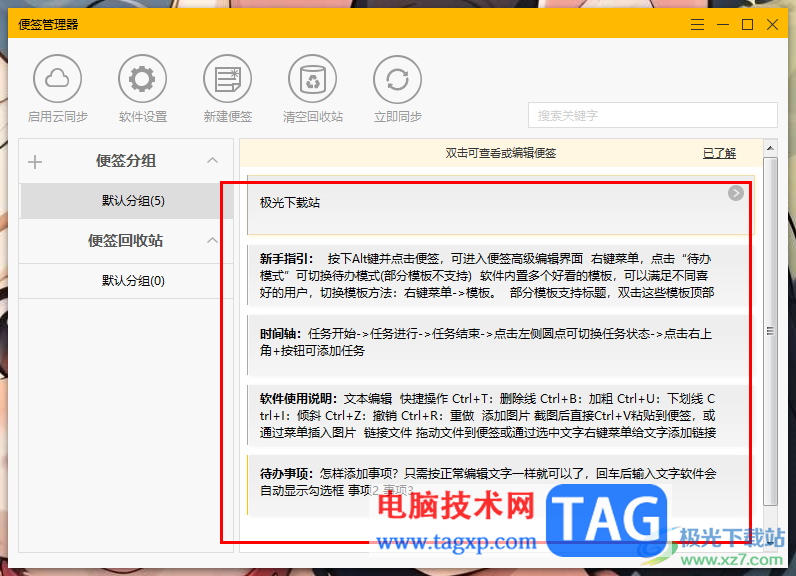 小孩桌面便簽設置顯示或隱藏便簽的方法