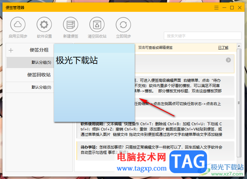小孩桌面便簽設置顯示或隱藏便簽的方法