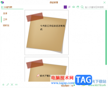 天天桌面便簽新建便簽的方法