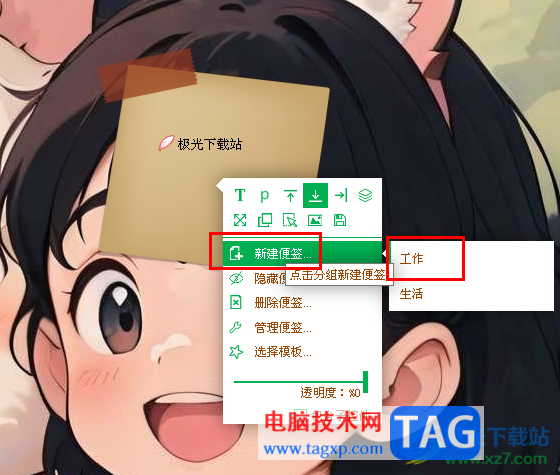 天天桌面便簽新建便簽的方法