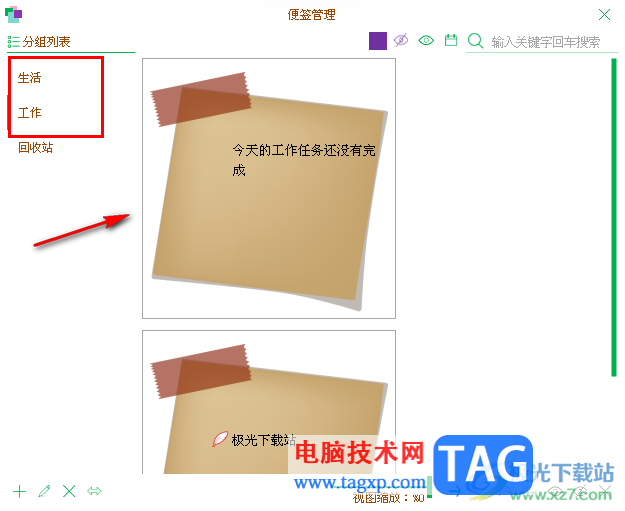 天天桌面便簽新建便簽的方法