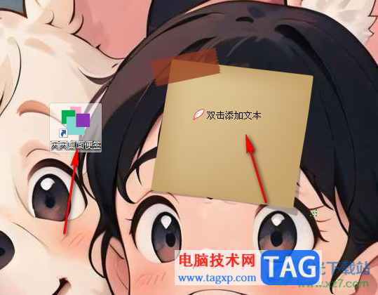 天天桌面便簽設(shè)置背景為黑色的方法