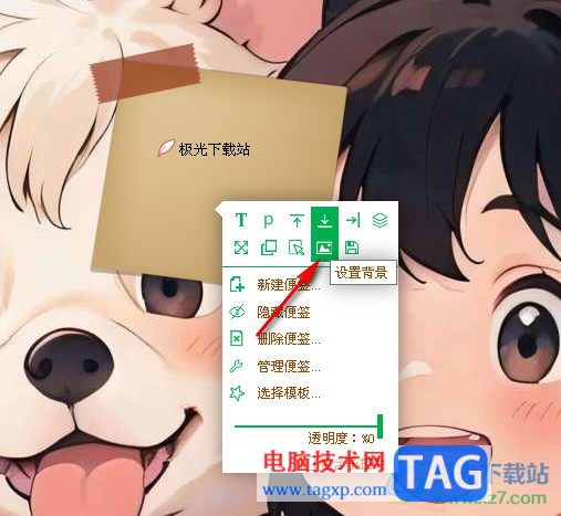 天天桌面便簽設(shè)置背景為黑色的方法