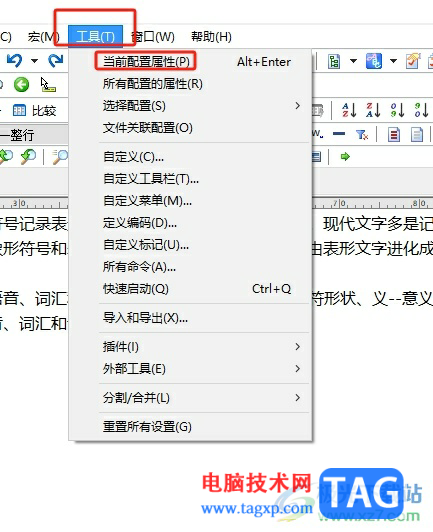 emeditor設(shè)置tab縮進(jìn)為四個(gè)空格的教程 