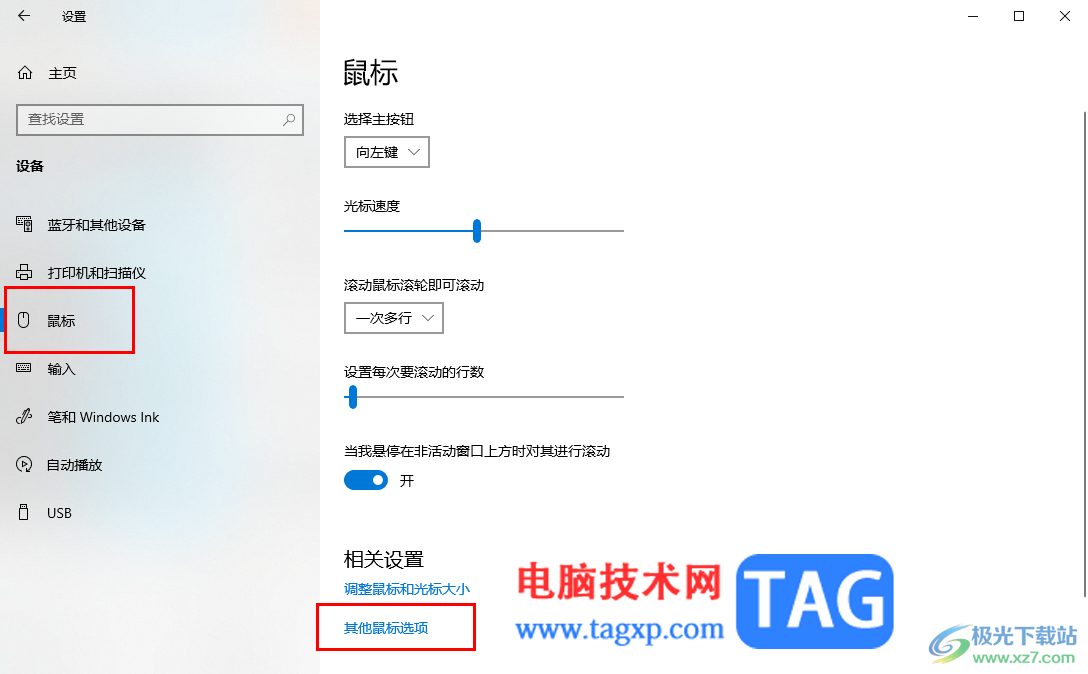 Win10鼠標移動有重影的解決方法