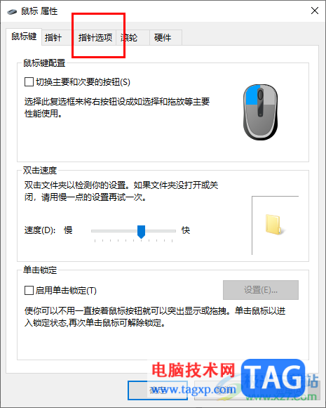 Win10鼠標移動有重影的解決方法