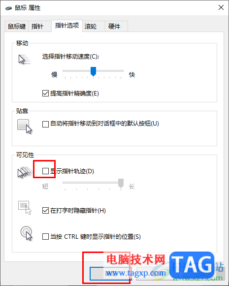 Win10鼠標移動有重影的解決方法