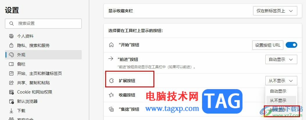 Edge瀏覽器工具欄添加擴展圖標的方法