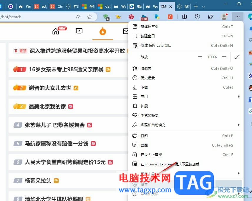 Edge瀏覽器工具欄添加擴展圖標的方法