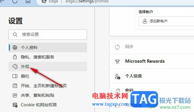 Edge瀏覽器工具欄添加擴展圖標的方法