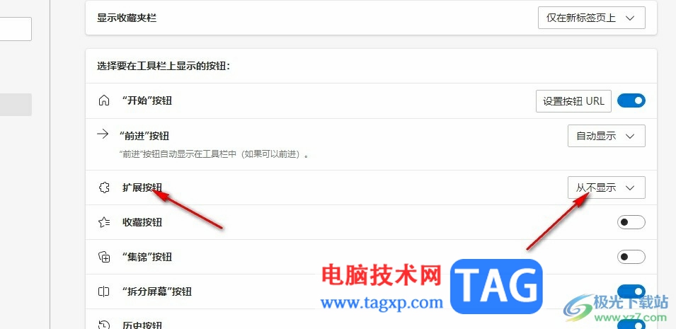 Edge瀏覽器工具欄添加擴展圖標的方法