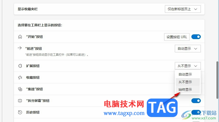 Edge瀏覽器工具欄添加擴展圖標的方法