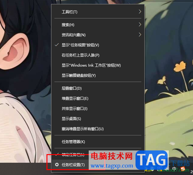 win10取消顯示任務(wù)欄上的天氣、新聞和興趣的方法