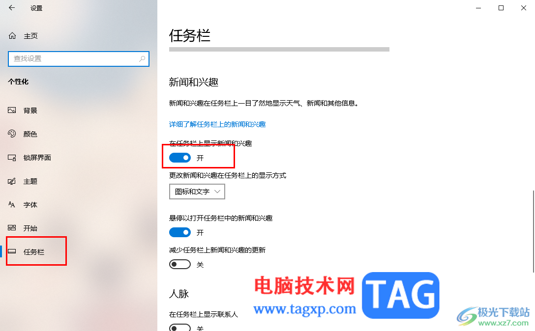 win10取消顯示任務(wù)欄上的天氣、新聞和興趣的方法
