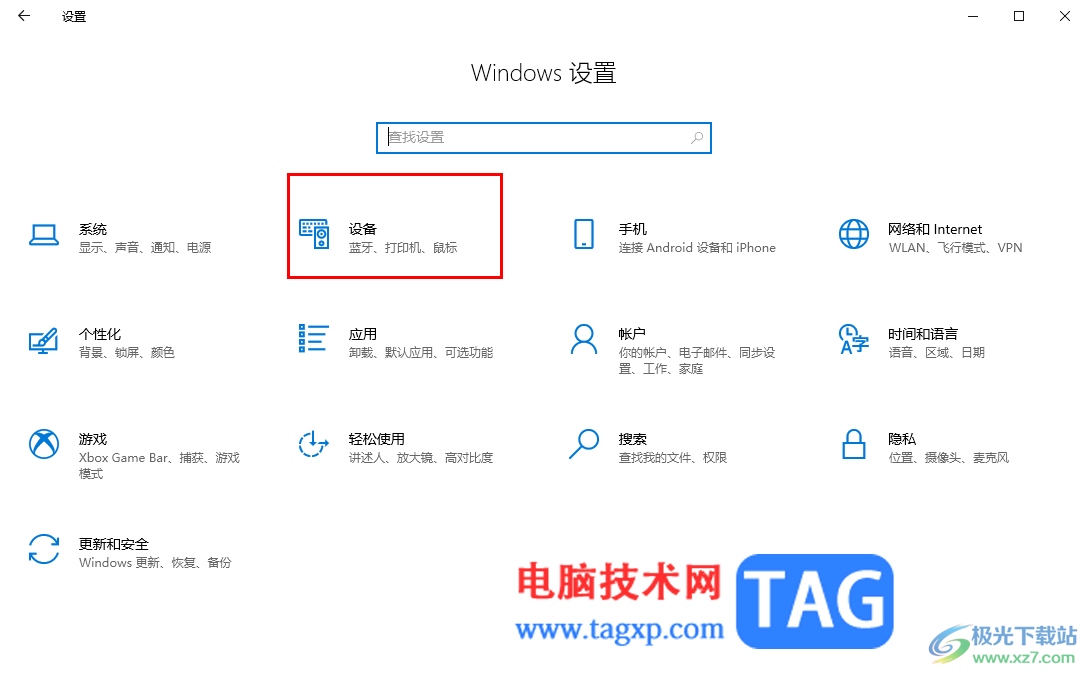 win10電腦啟用自動播放功能的方法